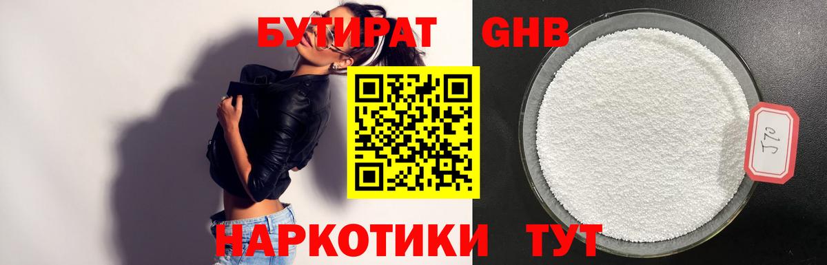 Бутират 1.4BDO  Бутират  Бутурлиновка  Вход с VPN 