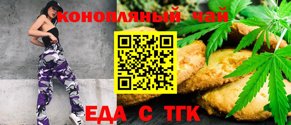 Печенье с ТГК марихуана Бутурлиновка