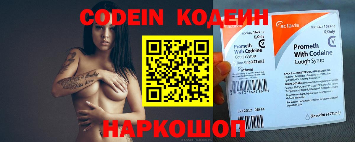 Кодеин напиток Lean (лин)  Вход с VPN  Бутурлиновка  Codein Purple Drank 