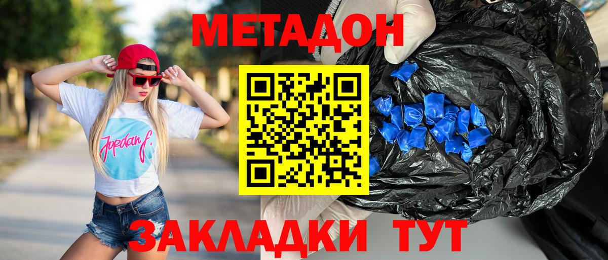 МЕТАДОН белоснежный  МЕТАДОН белоснежный    ССЫЛКА  Бутурлиновка  Вход с VPN 