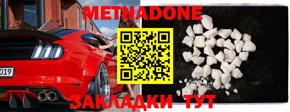 МЕТАДОН VHQ Бутурлиновка
