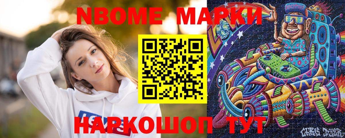 Марки N-bome 1,5мг Бутурлиновка